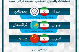 برنامه دیدارهای تیم ملی والی