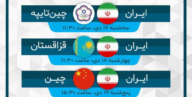 برنامه دیدارهای تیم ملی والی