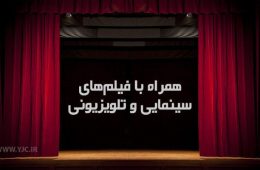 ️همراه با فیلم‌های سینمایی ام