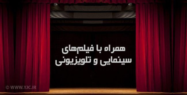 ️همراه با فیلم‌های سینمایی ام