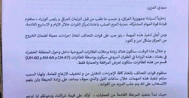 المیادین تفنگداران دریایی آمریکا سلسله عملیات «خروج امن» از عراق را آغاز کردند