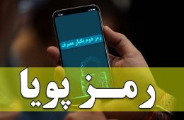 ️زمان قطع رمز دوم ایستا در با