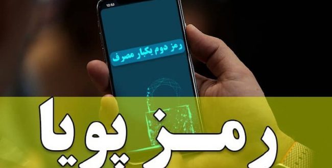 ️زمان قطع رمز دوم ایستا در با