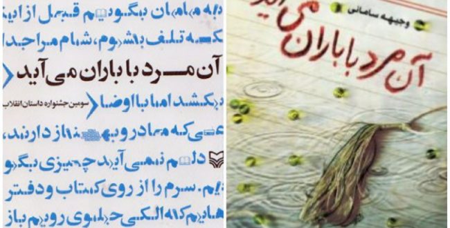 کتابی که مورد عنایت رهبر معظم