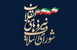 «ایرانِ سربلند»؛ نام لیست انتخاباتی شورای ائتلاف نیروهای انقلاب