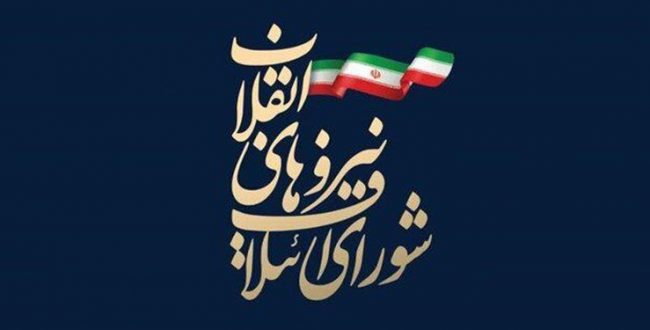 «ایرانِ سربلند»؛ نام لیست انتخاباتی شورای ائتلاف نیروهای انقلاب