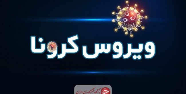 ️ مجموع مبتلایان کووید ۱۹ در کشور به ۶۰۵۰۰ نفر رسید