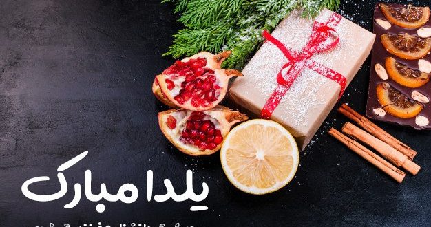 سلام
اول هفته یلدایی تون مبار