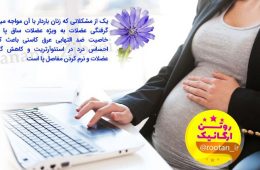 فواید عرق کاسنی در زمان بارداری