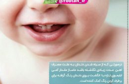 درصورتی که از سیاه شدن دندان