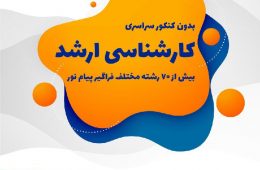 ️ کارشناسی ارشد  ️

بدون کن