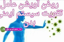 خواص روغن آویشن 

 ضد باکت