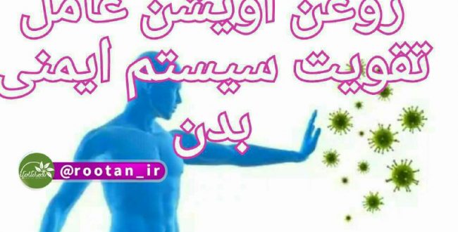 خواص روغن آویشن 

 ضد باکت