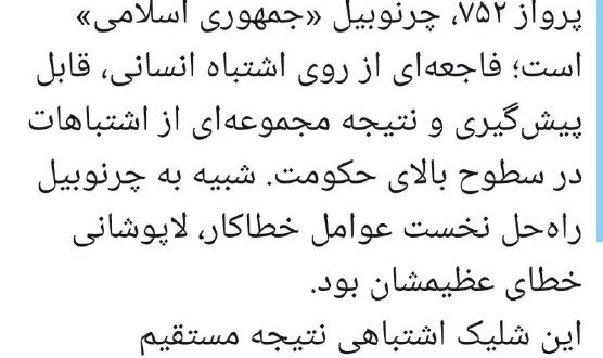 ‏پرواز ۷۵۲، چرنوبیل «جمهوری اس