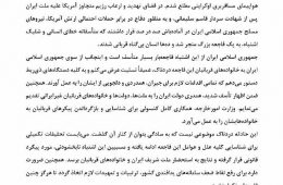 بیانیه حسن روحانی، رییس‌جمهور