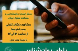 یلدای روان شناسی ایران