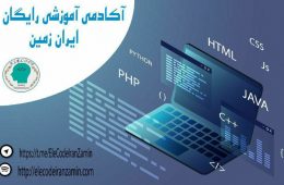 توجه توجه آموزش رایگان برنامه