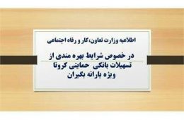 اطلاعیه وزارت تعاون در خصوص ش