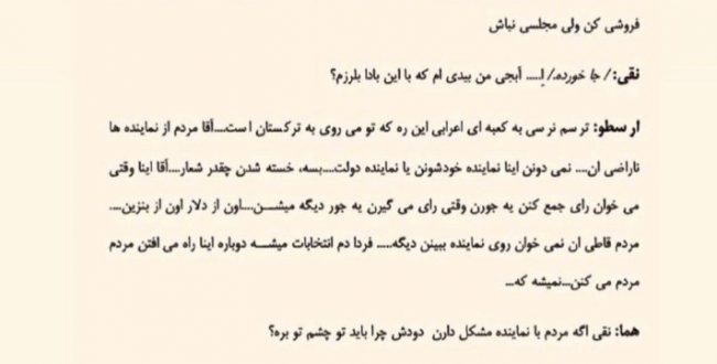 احمد مهران‌فر دیالوگ‌های سانسور شده‌ی سریال پایتخت که مربوط به سکانس مواد چسباندن زیر ماشین نقی معمولی است را منتشر کرد