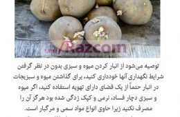 مرگ دسته جمعی اعضای خانواده با سیب زمینی ️