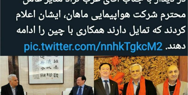 ‏تلاش هواپیمایی ماهان برای انتقال ‎کرونا ویروس از چین به ایران واقعا ستودنیست