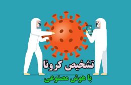 زمان برگزاری وبینار «تشخیص ک