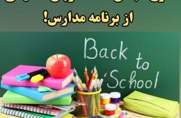 حذف زبان انگلیسی از برنامه مدارس؟
