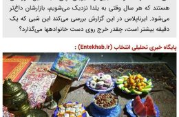 ️ شب یلدا از پارسال چقدر گران