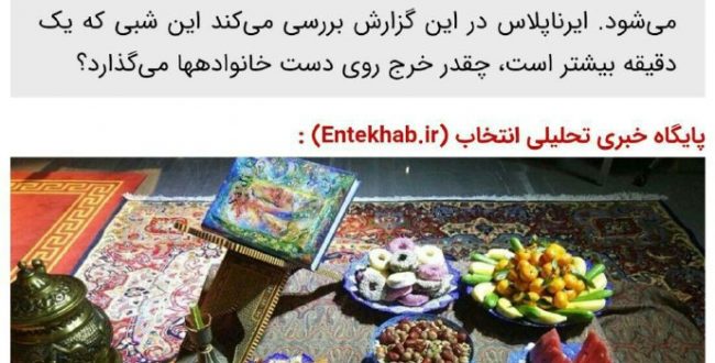 ️ شب یلدا از پارسال چقدر گران