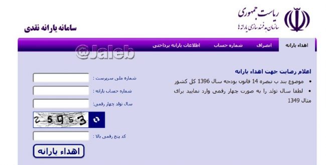 مراقب باشید یارانه خود را به اشتباه حذف نکنید!