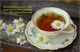 یک چای ایده‌آل برای زنان