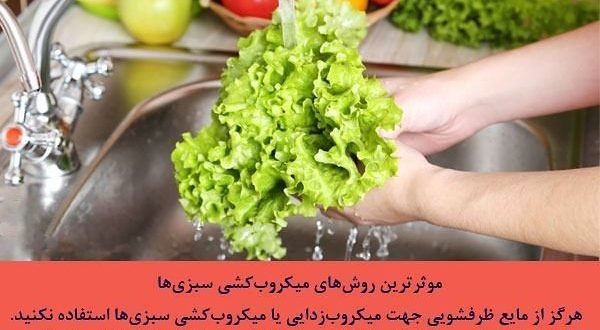 موثرترین روش‌های میکروب‌کشی سب