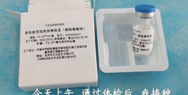 واکسن کرونا ساخت چین هم روی دا