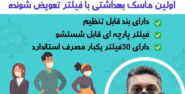 فروش محدود ماسک دو فیلتر دماد