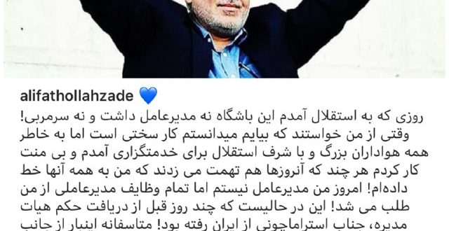 علی فتح الله زاده با انتشار پس