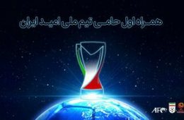 همراه اول حامی تیم ملی امید شد