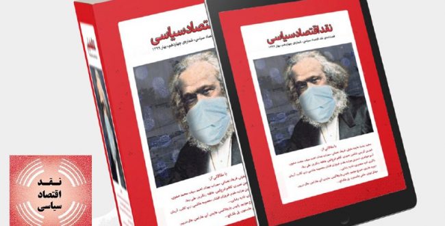 ️فصلنامه‌ی نقد اقتصاد سیاسی شماره‌ی ۱۴